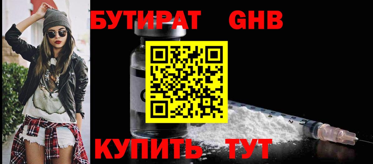 Бутират бутандиол Луга