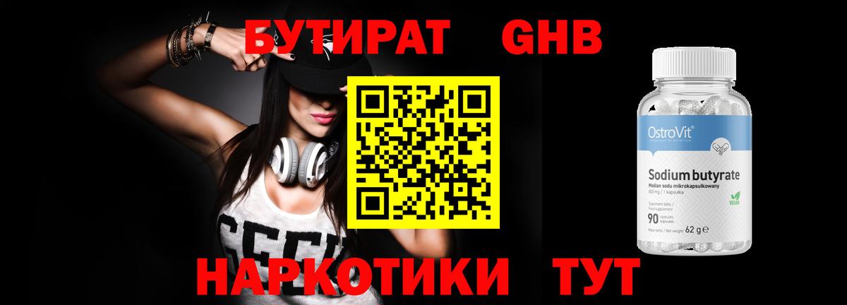Луга  БУТИРАТ  Вход с VPN  Бутират бутандиол 