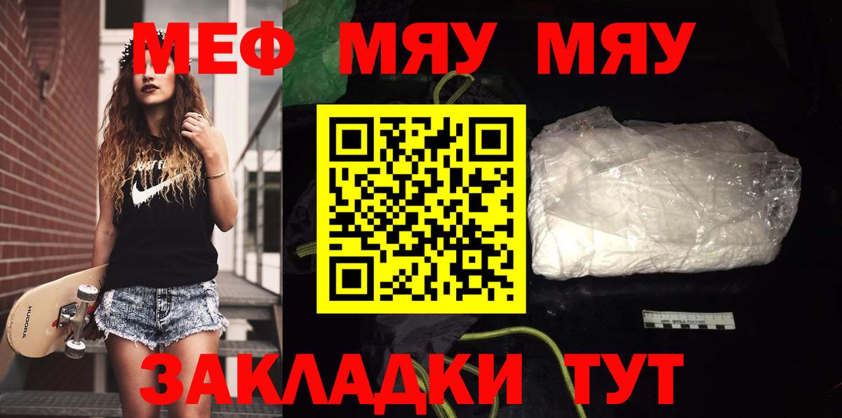 Меф мяу мяу кристаллы Луга