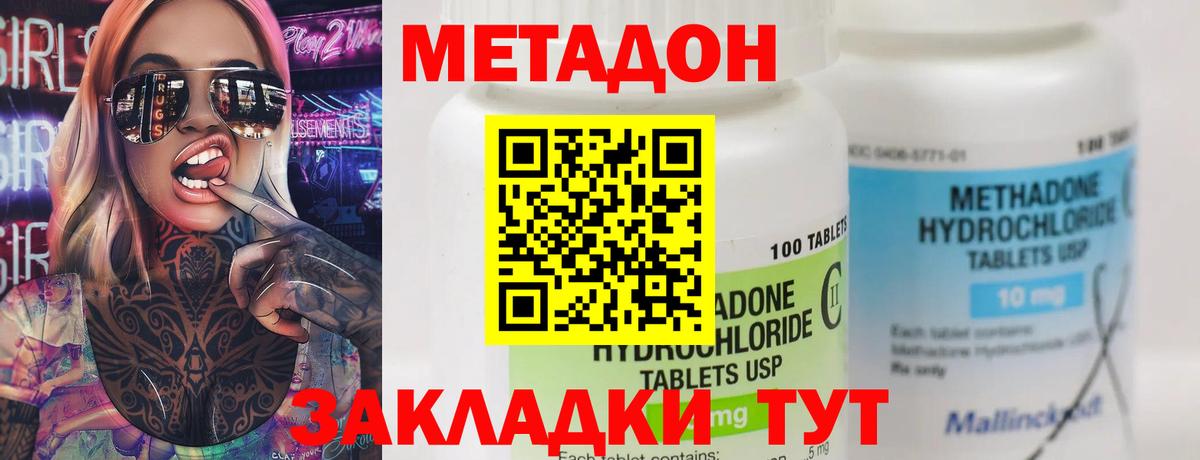 МЕТАДОН кристалл  Вход с VPN  МЕТАДОН methadone  Луга 