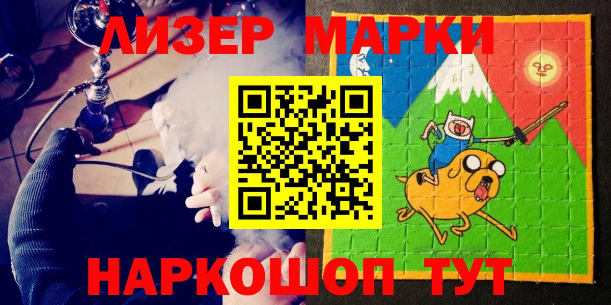 Марки 25I-NBOMe 1500мкг Луга